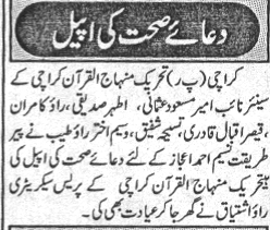 Minhaj-ul-Quran  Print Media CoverageDaily Eeman Page 4